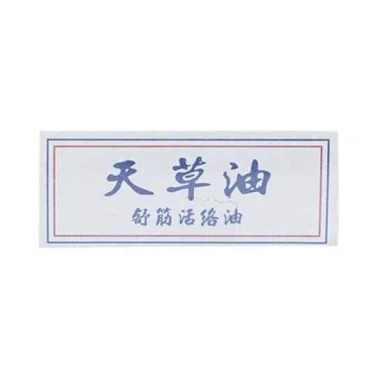 Dầu nóng Thiên Thảo Trường Sơn hỗ trợ điều trị cảm, cúm, nhức mỏi, đau trặc gân (50ml)